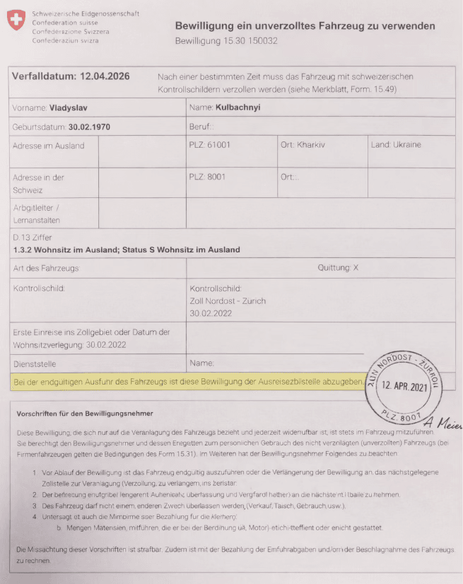 Приклад форми 15.30 для тимчасового використання автомобіля з іноземною реєстрацією